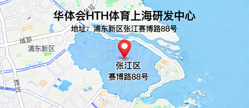 华体会HTH体育上海研发中心地理位置示意 - 浦东新区张江赛博路88号